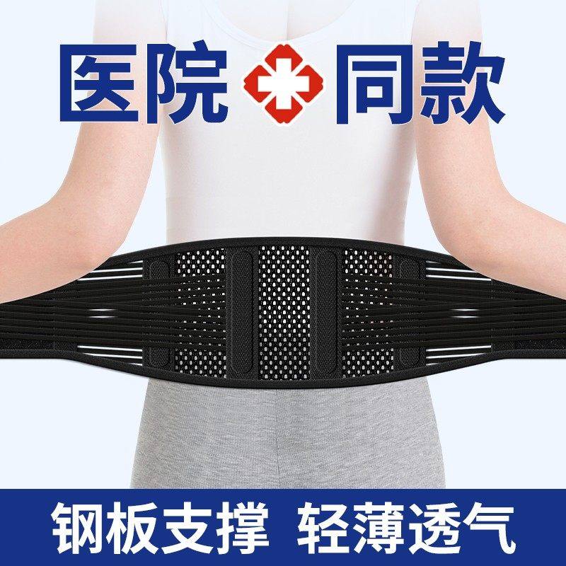 医用护腰带腰间盘劳损腰椎突出腰托男女士专用夏季透气轻薄款疼部,医疗器械,护具（器械）,淘宝优惠券,粉丝福利购,淘宝优惠卷