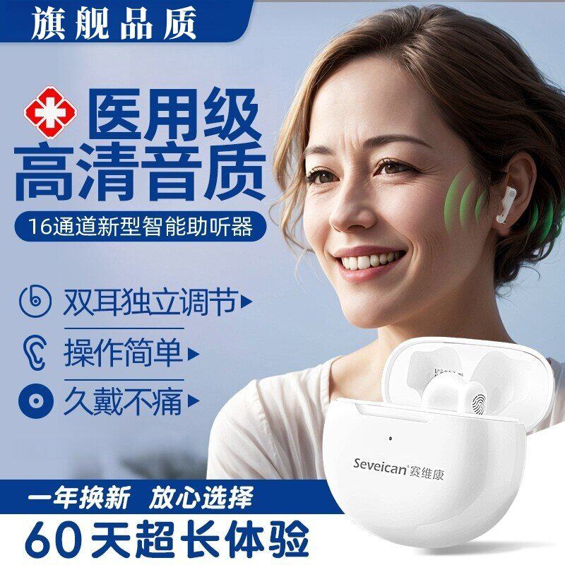 助听器老人医用级专用正品耳聋耳背式年轻人无线隐形人工耳蜗耳机