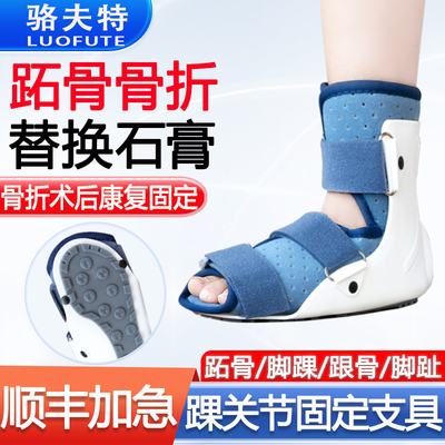 踝关节固定支具医用脚外足