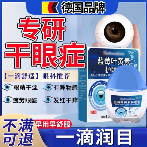 干眼症专用药水热敷罩睑板