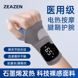 腱鞘炎护腕手腕理疗仪热敷医用腕管综合症电热手部按摩器劳损护具