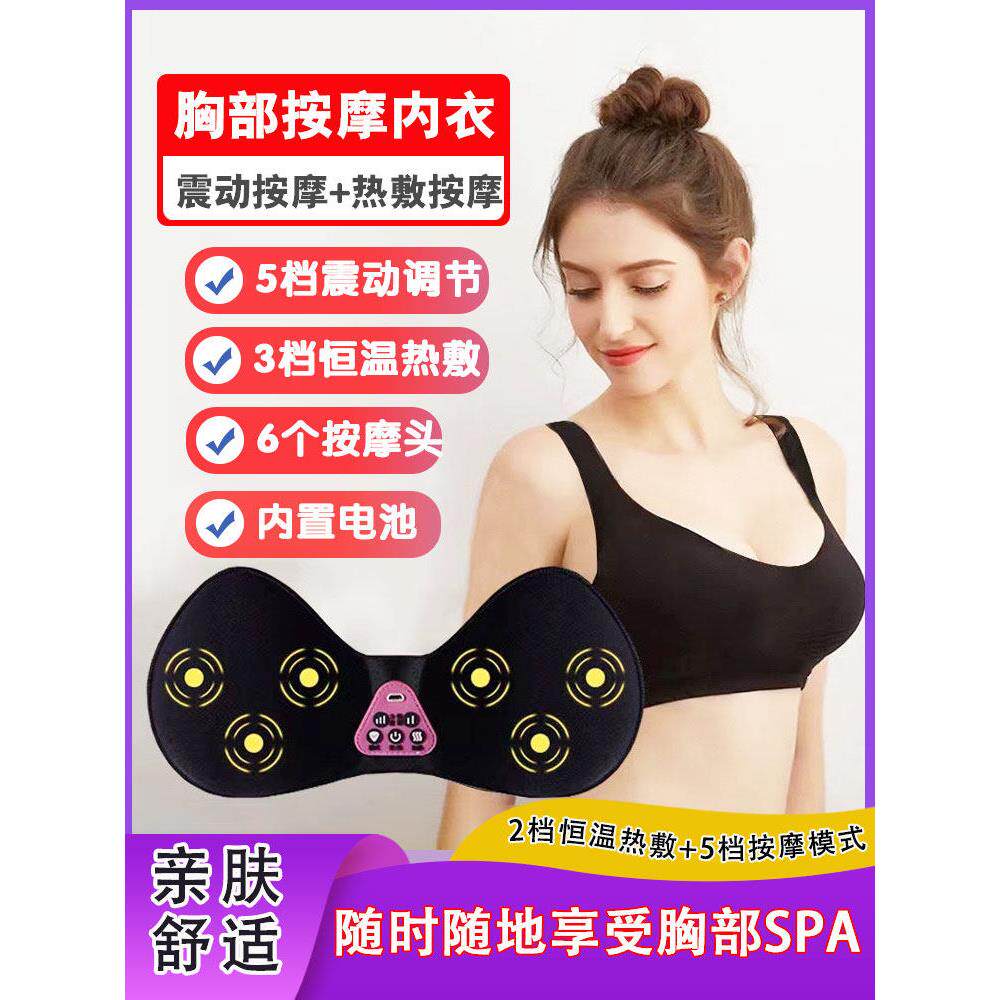 胸部按摩器疏通乳腺 震动热敷内衣文胸产后乳房下垂结节增生仪器