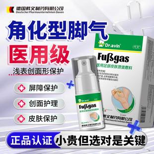 Dravin角化型脚气浅表创面形保护专用脚后跟干裂真菌感染喷剂LJ