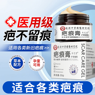 医用祛疤膏痕增生凸起去除