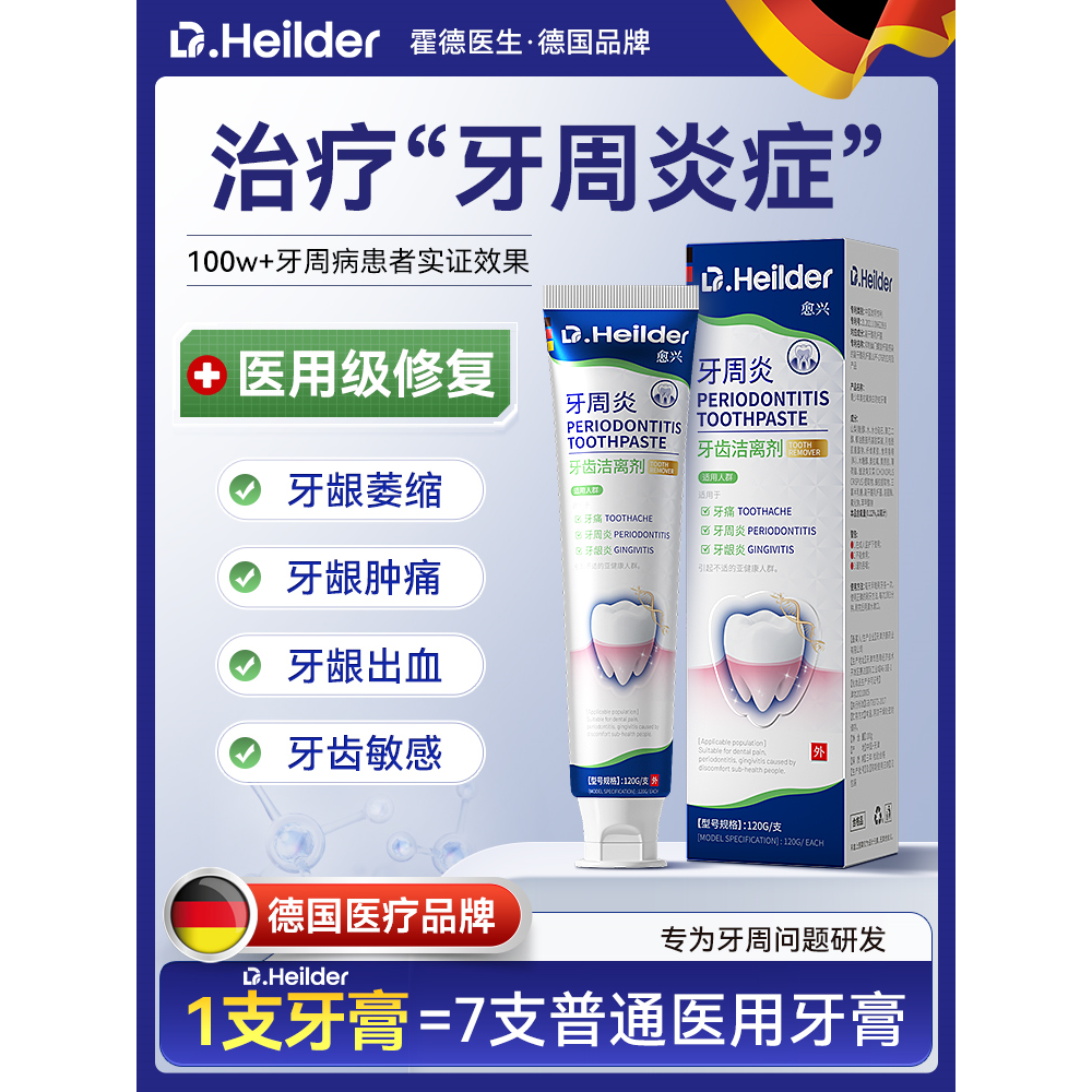 牙周炎牙龈肿痛萎缩牙膏口腔专业治疗脱敏药修复出血肿痛消炎