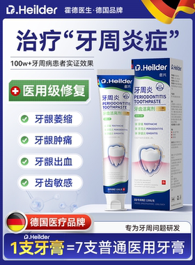 牙周炎牙龈肿痛萎缩牙膏口腔专业治疗脱敏药修复出血肿痛消炎