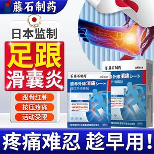 足跟滑囊炎专用贴膏脚底板疼痛足底筋膜炎骨膜炎骨刺镇痛膏药贴VQ