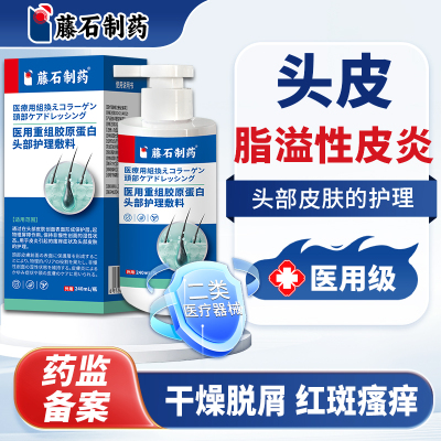 藤石制药头皮屑脂溢性炎真