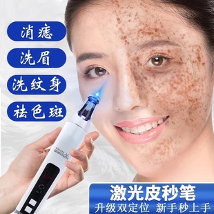 超皮秒祛斑仪器激光淡斑去痘印分解黑色素神器家用洗纹身机洗眉笔