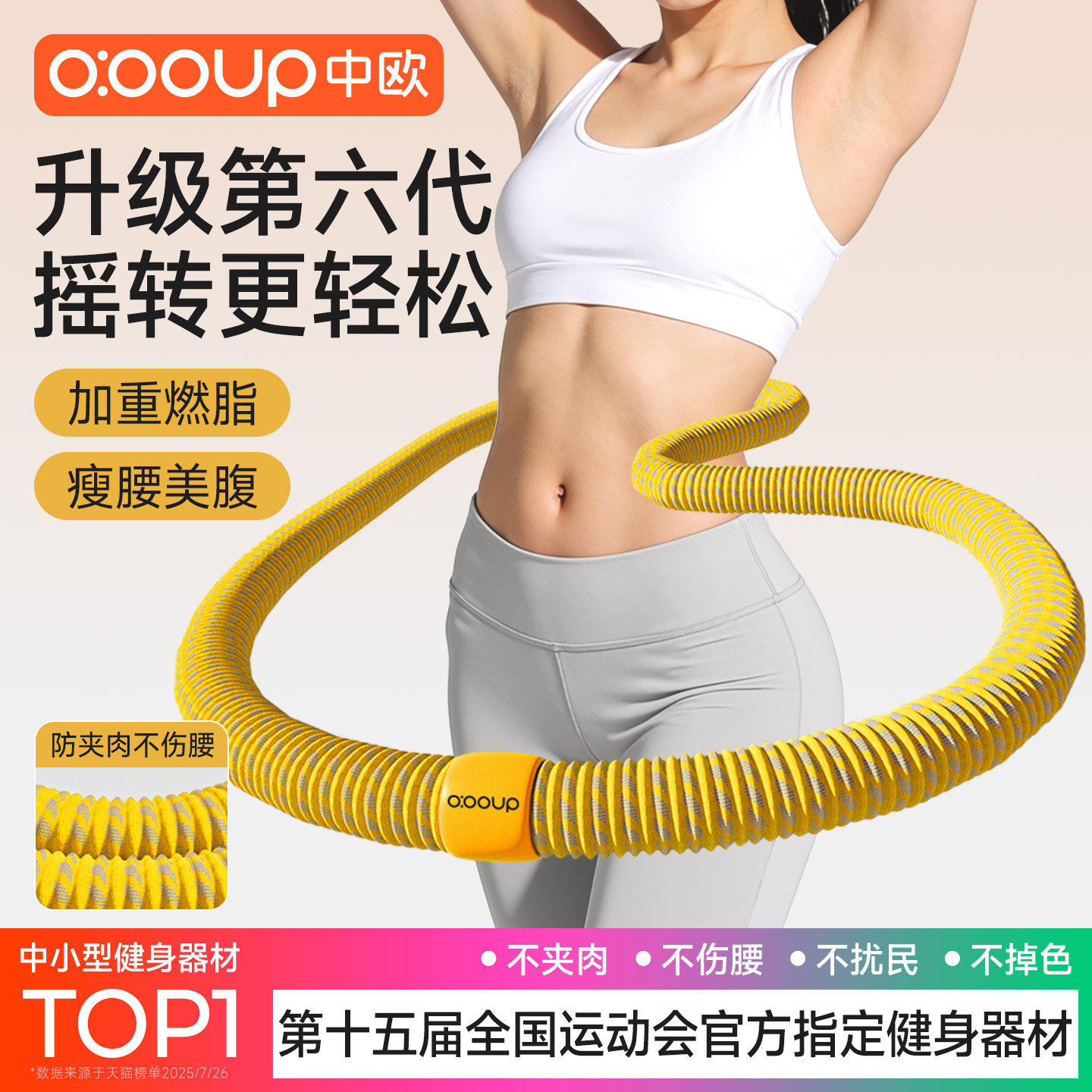 中欧软体呼啦圈收腹加重不图片