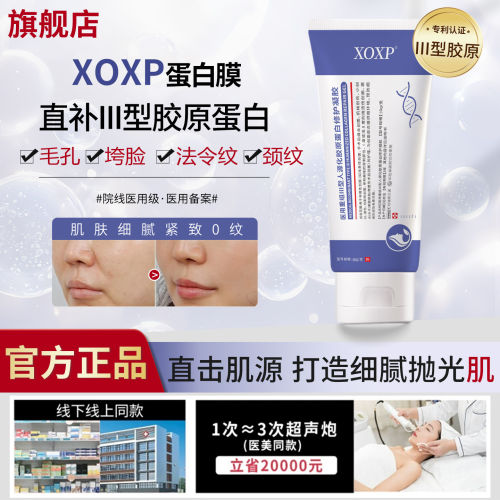 XOXP蛋白膜淡纹收毛孔