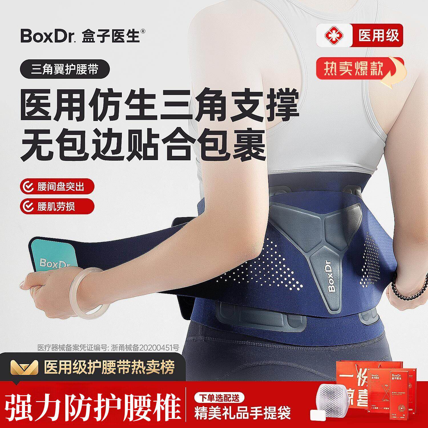 盒子BoDr医生护腰带间盘劳图片