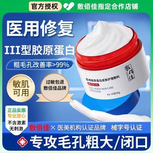 医用收缩毛孔粗大修复面霜女控油去黑头粉刺闭口械字号男士面膜型