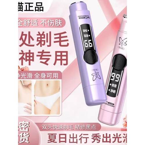 私处剃毛器密脱仪电动刮刀