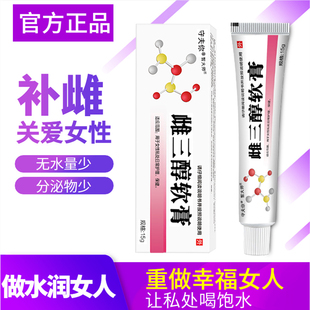 雌三醇软膏官方旗舰店正品干涩搭配天然更年期外用激素乳膏欧维婷