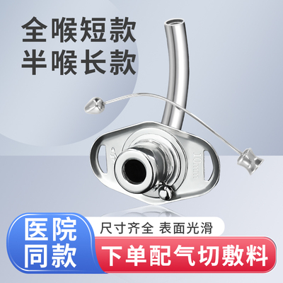 医用金属气切套管开全喉半