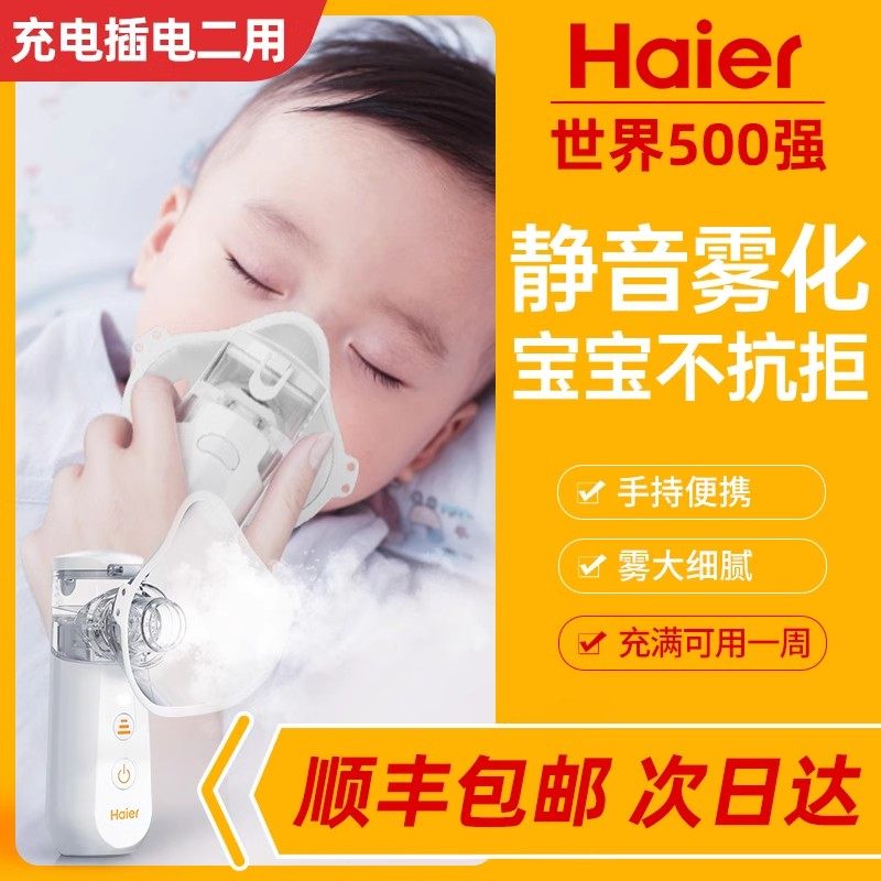 海尔医用手持雾化器便携静音儿童家用喷雾机小儿宝宝止咳化痰专用