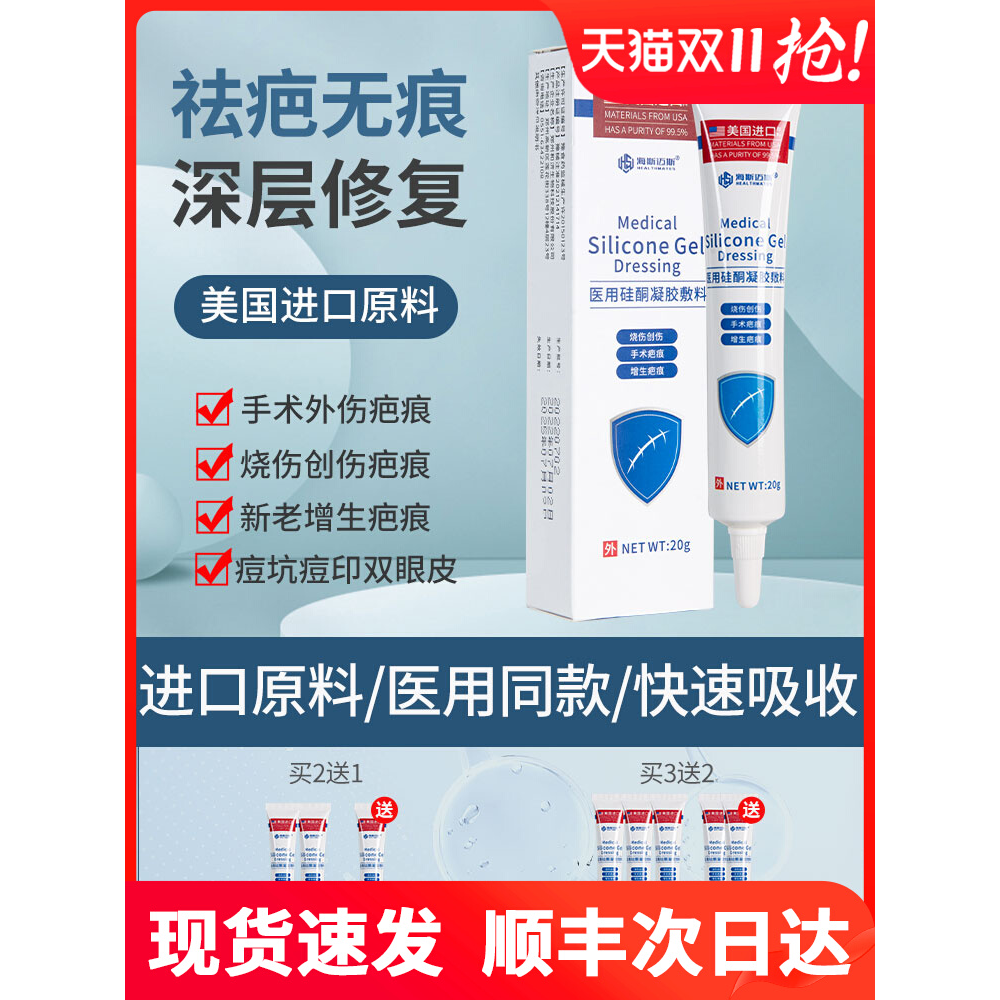 疤克祛疤膏疤痕修复除疤膏剖腹产痘印手术疤专用硅酮凝胶去疤正品