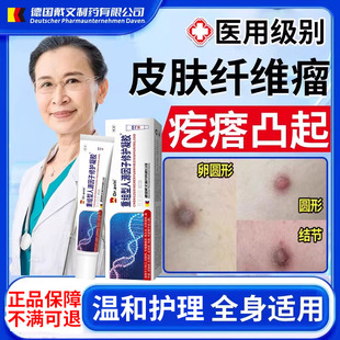 皮肤纤维瘤软硬疙瘩皮下脂肪层硬块结节去除神器消瘤搭贴用TU