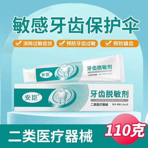 安臣牙齿膏防龋丹东70G支