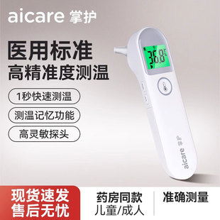 掌护电子耳温额温体温枪温度计家用婴儿测温表医用级医专用高精准