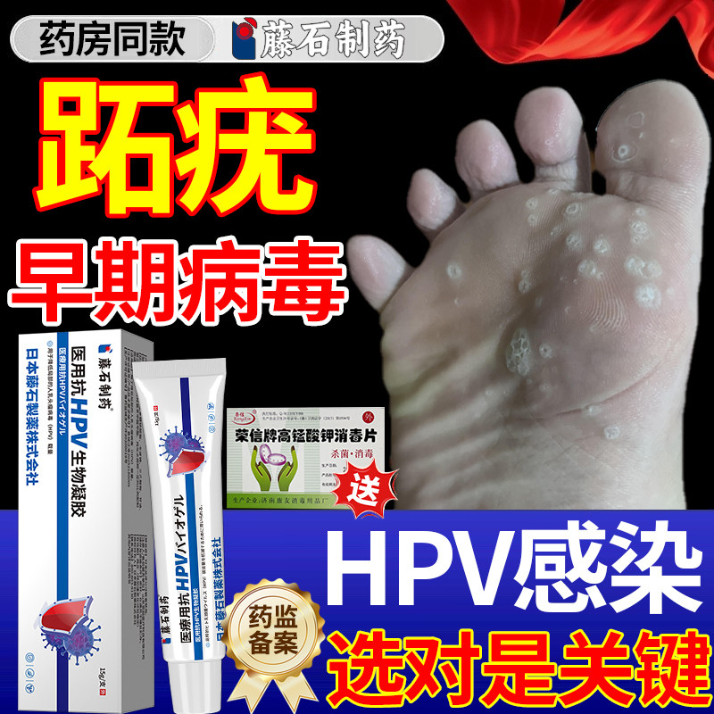 跖疣hpv去疣病毒根专用连拔足部脚底上长除硬疙瘩根药房同款膏HT