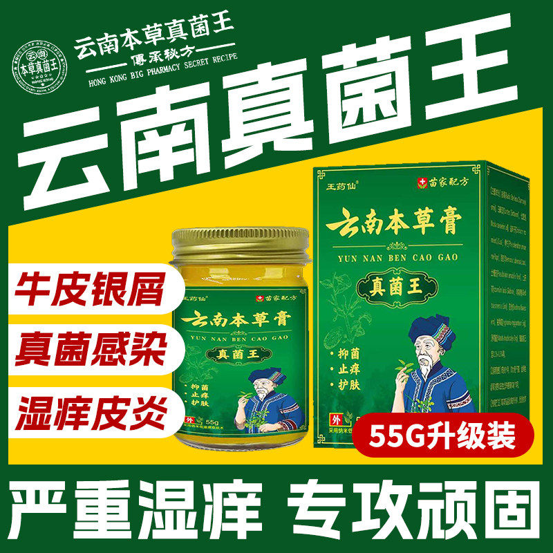 云南百本草真菌王止痒膏男女私处骚痒阴蘘肛门外阴官方旗舰店正品