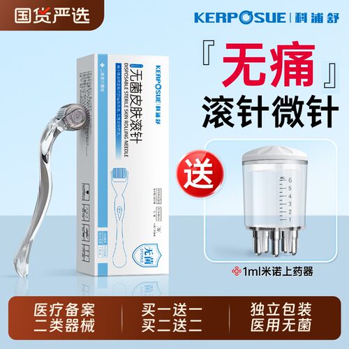 滚针医用械字号米诺地尔头
