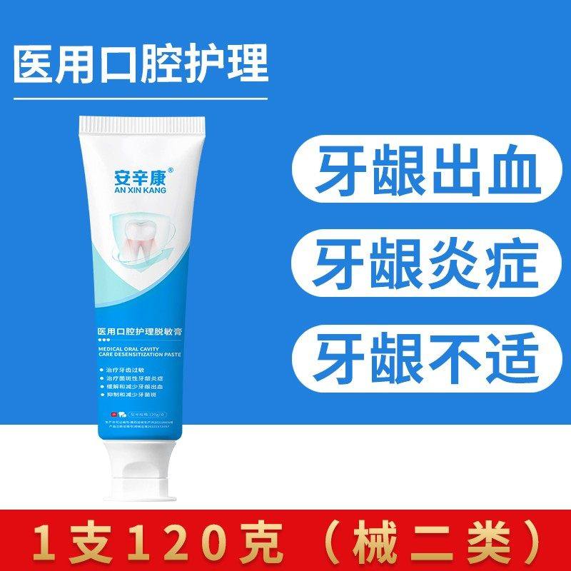 1支牙龈炎症出血牙周炎症专用牙膏修复牙齿敏感官方正品,医疗器械,牙齿防龋/脱敏类,淘宝优惠券,粉丝福利购,淘宝优惠卷