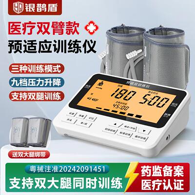 双臂缺血性预适应训练仪心