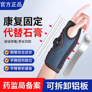 护腕扭伤腕关节固定支具桡骨骨折护具男女腱鞘炎恢复关节护套支具