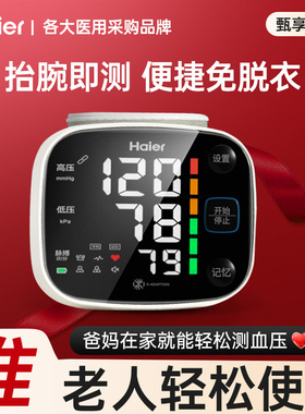 海尔医用精确血压计充电全自动家用臂式电子测量仪正品量测压器高