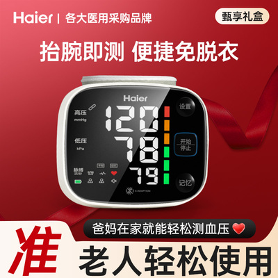 海尔医用精确血压计充电全