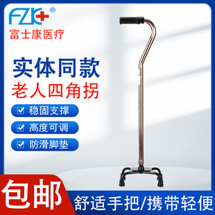 富士康四角拐杖老人助行手杖康复走路扶手架防摔防滑四脚支撑拐棍