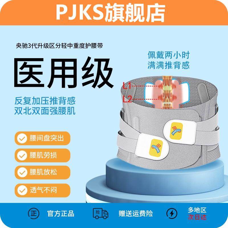 医用护腰带腰椎间盘突出腰痛腰肌劳损男女士专业腰托久坐神器,医疗器械,护具（器械）,淘宝优惠券,粉丝福利购,淘宝优惠卷