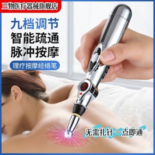电子针灸笔经络电疗穴位按摩的工具自动寻穴电击理疗棒疏通点穴笔