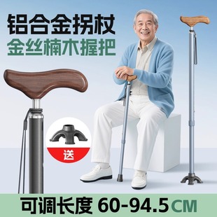 老人拐杖四脚防滑金丝楠木握把轻便拐棍防摔倒伸缩航空铝合金手杖