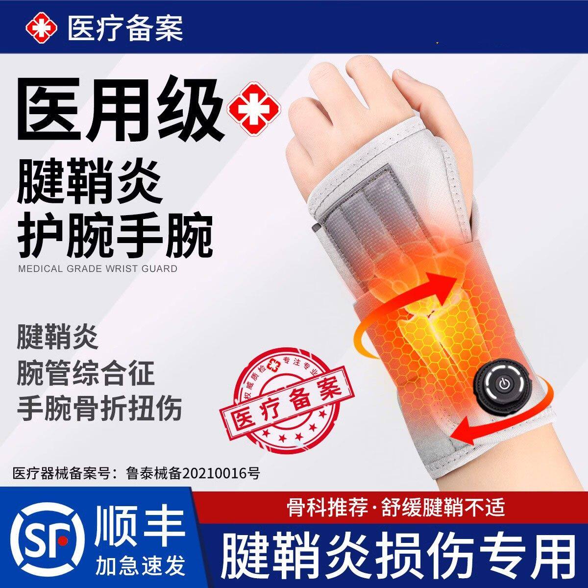 医用型护腕腱鞘炎加热固定透气运动关节劳损扭伤手腕管综合征护具