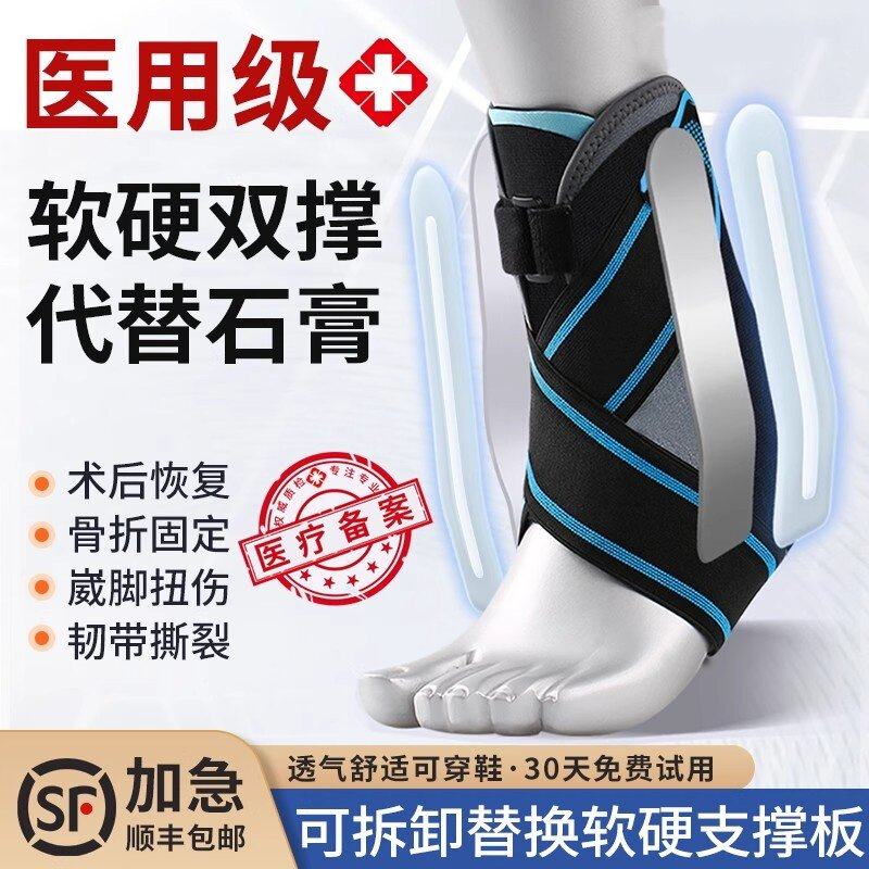 护踝韧带损伤医用踝关节固定支具防崴脚踝扭伤骨折康复护具可穿鞋