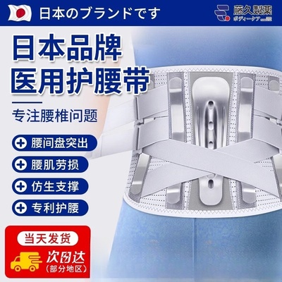 日本医用腰椎间盘突出护带