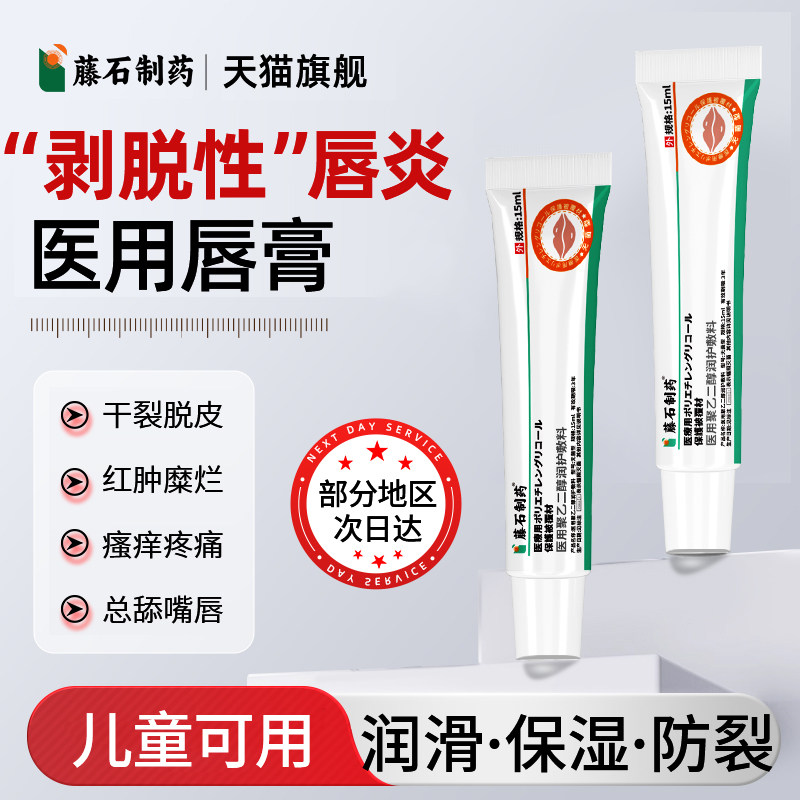 藤石剥脱性唇炎唇膏嘴唇干裂脱皮医用型专儿童嘴唇口唇炎用TF