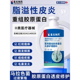 藤石制药脂溢性皮炎毛囊炎洗发水医专头皮屑用真菌感染头癣止痒SY