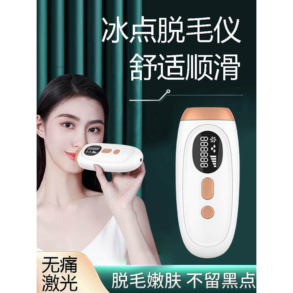 非冰点脱毛仪家用男女士学生党专用全身腋下私处私密激光无痛去毛