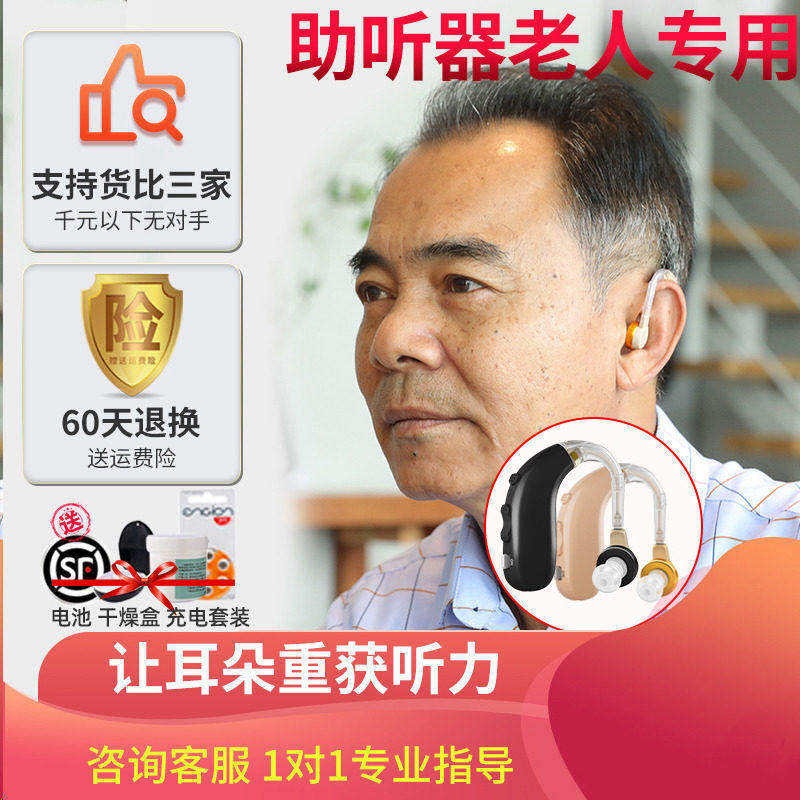 助听器老人专用正品轻重度耳聋耳背入挂耳式声音放大充电款