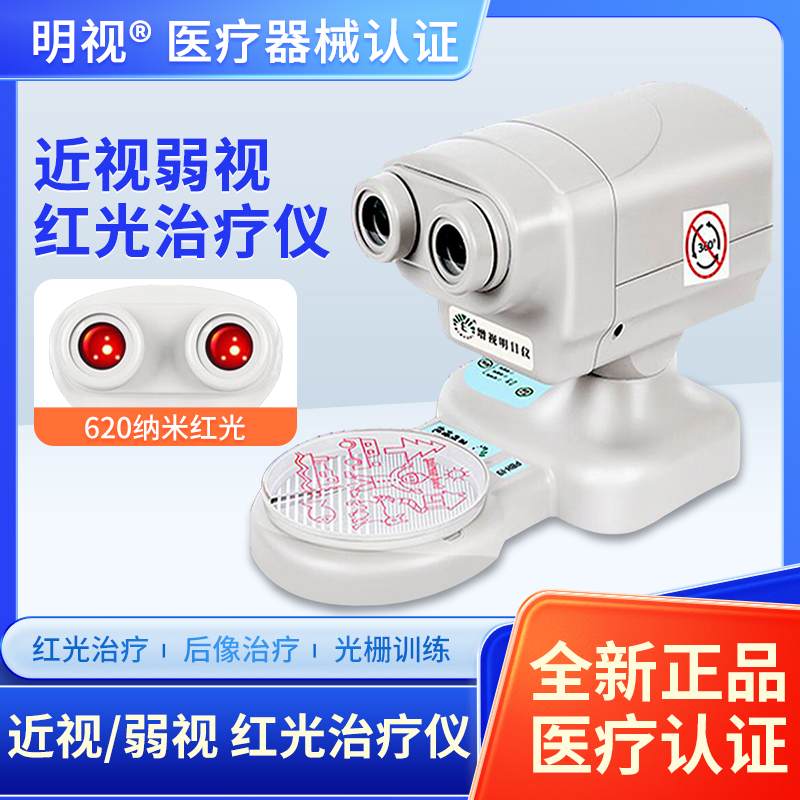 明视弱视训练仪视力矫正仪近视散光性补红光弱视治疗仪器儿童防控