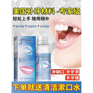 假牙补牙树脂修复补牙洞胶补缝神器新型环保材料非永久临时填充BB