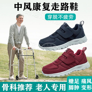 中风偏瘫行走鞋脑梗脑血栓病人穿的鞋帕金森老年人走路辅助防滑ml