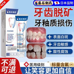 牙齿脱矿白斑钙化含氟专用涂氟再矿化修复凝胶防脱矿可搭牙膏用HT