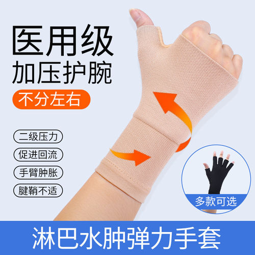 淋巴水肿压力手套袖上肢乳