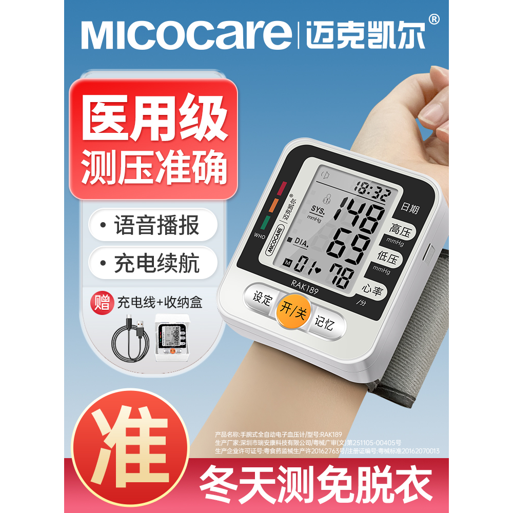 医用级手腕电子量血压计家